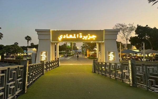 ازاي اروح جزيرة المعادي