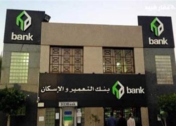 سعر كراسة شروط بنك الاسكان والتعمير