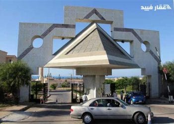 قرية الزهور الساحل الشمالي