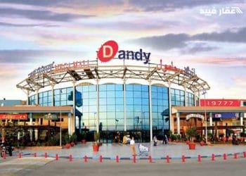 ازاى اروح داندى مول