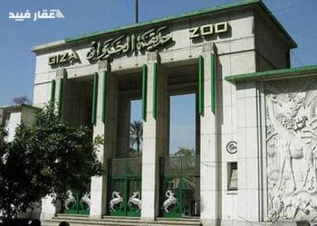 حديقة الحيوان بالجيزة