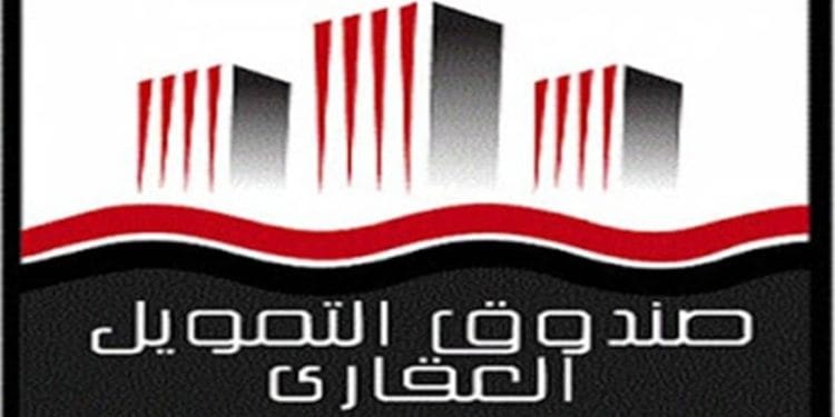 صندوق التمويل العقاري