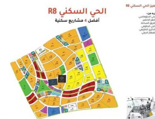 الحي السكني الثامن r8 | المخطط العام وأهم المعالم والخدمات