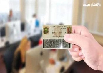 استخراج بطاقة رقم قومي من الإنترنت