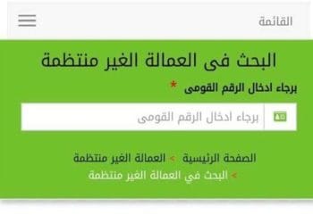 تسجيل العماله الغير منتظمه منحه ال 1000 جنيه