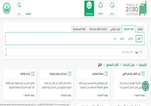 طريقة الاستعلام عن تأشيرة خروج وعودة من خلال منصة التأشيرات