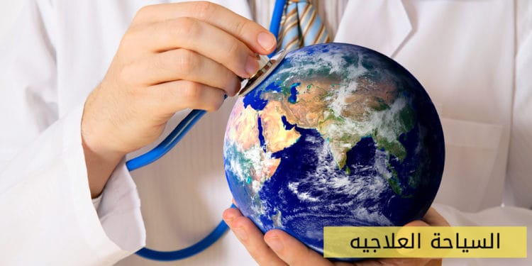 السياحة العلاجية في مصر 2025